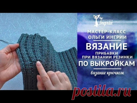 ВЯЗАНИЕ ПО ВЫКРОЙКАМ. ПРИБАВЛЕНИЕ ПЕТЕЛЬ В УЗОРЕ РЕЗИНКА (Уроки и МК по ВЯЗАНИЮ) – Журнал Вдохновение Рукодельницы