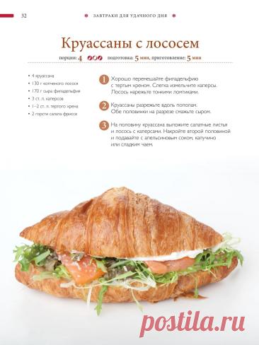 Круассаны с лососем