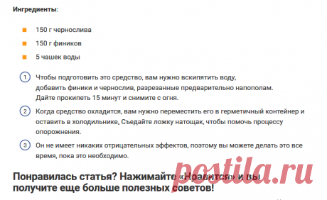 Одна ложка, и вы побежите в ванную комнату, чтобы «освободиться» от всех шлаков, застрявшими в вашем организме, используйте его в случае чрезвычайной ситуации!