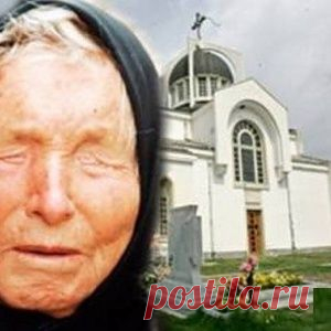 Живи правильно: 20 заветов Ванги