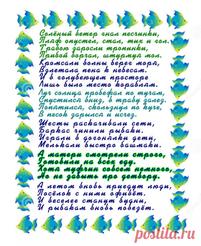 ПОСЁЛОК РЫБАКОВ ~ Открытка (плейкаст) ~ Beesona.Com