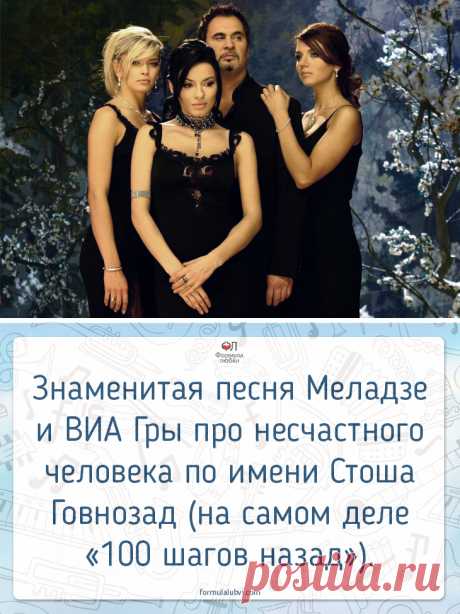 «Так Послышалось!» 15 Самых Смешных Способов Трактовки Любимых Песен