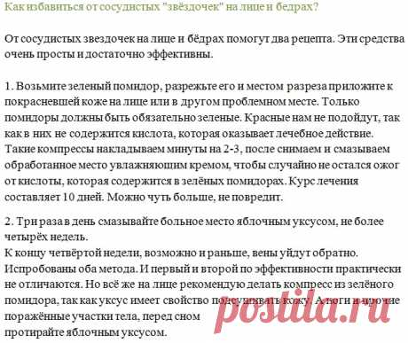 Как избавиться от сосудистых "звёздочек" на лице и бедрах? - Блог | Гавань здоровья