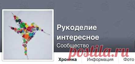 (98) Рукоделие интересное