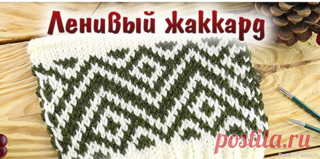 Ложный жаккард спицами. Видео МК | Вязание спицами для начинающих