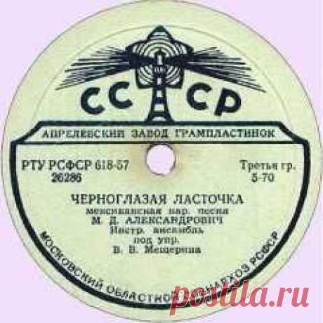 1 сентября в 1910 году Открылась первая русская фабрика граммофонных пластинок - Апрелевский завод грампластинок
