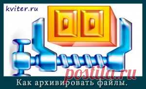 Как архивировать файлы программой WinRar