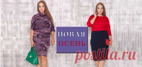 Бутик Полной Моды | LADY-XL.RU