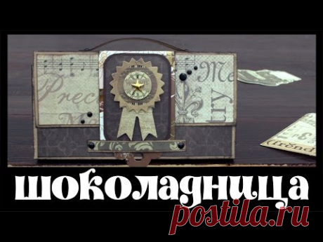 Подарок учителю ► ШОКОЛАДНИЦА - ПОРТФЕЛЬ  ► Подарок своими руками