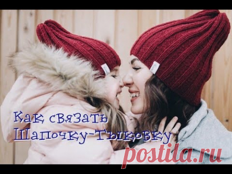 Экспресс мастер-класс / Как связать шапочку-тыковку / Шапкочка-тыковка спицами / Вязание
