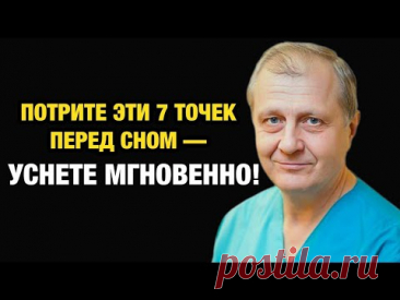 В Пожилом Возрасте Касайтесь Этих 7 Точек Перед Сном — И Будете Крепко Спать И Жить До 100 Лет!