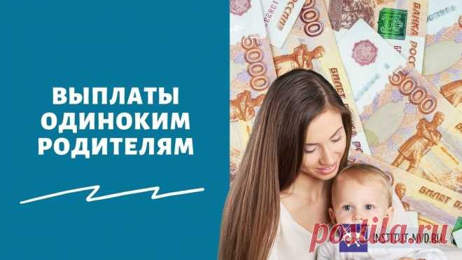 Правовые особенности получения выплаты для неполных семей В современных реалиях женщины не готовы терпеть и многое прощать, поэтому разводом на сегодняшний никого не удивишь – это очень распространенное ...
