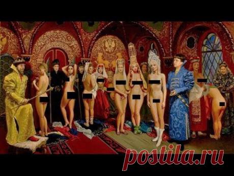 Цари и шлюхи. Правдозор