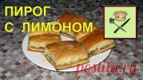 Самый нежный и самый ЛИМОННЫЙ ПИРОГ Lemon Pie