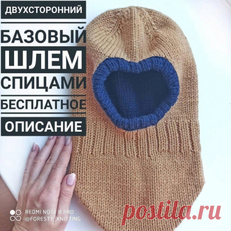 Описание базового двухстороннего шлема спицами Самая простая конструкция, на размер 52 см(3-5 лет). На другие размеры и другую плотность можно ориентироваться на выкройку.Плотность на спицах №5 16п и 27р=10*10смИтак, набираем петли (Я считаю так: 16п/10см*52см-15%= 71(но количество должно делиться на 6, поэтому беру 72) с помощью доп....