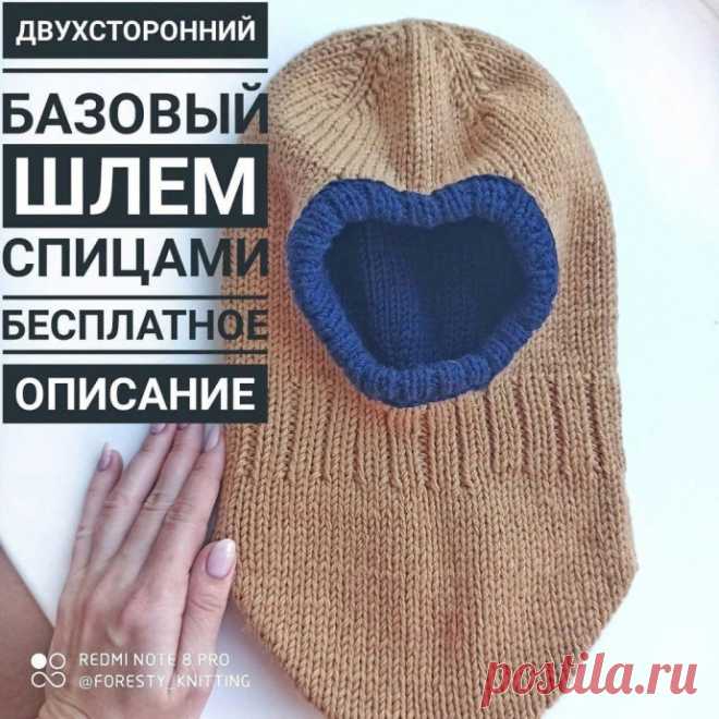 Описание базового двухстороннего шлема спицами Самая простая конструкция, на размер 52 см(3-5 лет). На другие размеры и другую плотность можно ориентироваться на выкройку.Плотность на спицах №5 16п и 27р=10*10смИтак, набираем петли (Я считаю так: 16п/10см*52см-15%= 71(но количество должно делиться на 6, поэтому беру 72) с помощью доп....