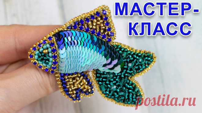 Брошь из бисера и пайеток рыбка Пошаговые мастер-классы по шитью своими руками, вязанию, рукоделию, декорированию, швейные мастер-классы для начинающих, фото и видеоуроки.