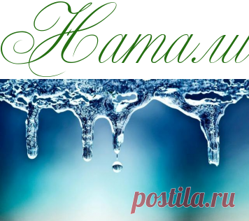 Весенние хлопоты - Красота - Информационно - развлекательный портал.