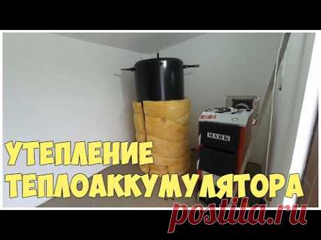 Утепление теплоаккумулятора минватой
