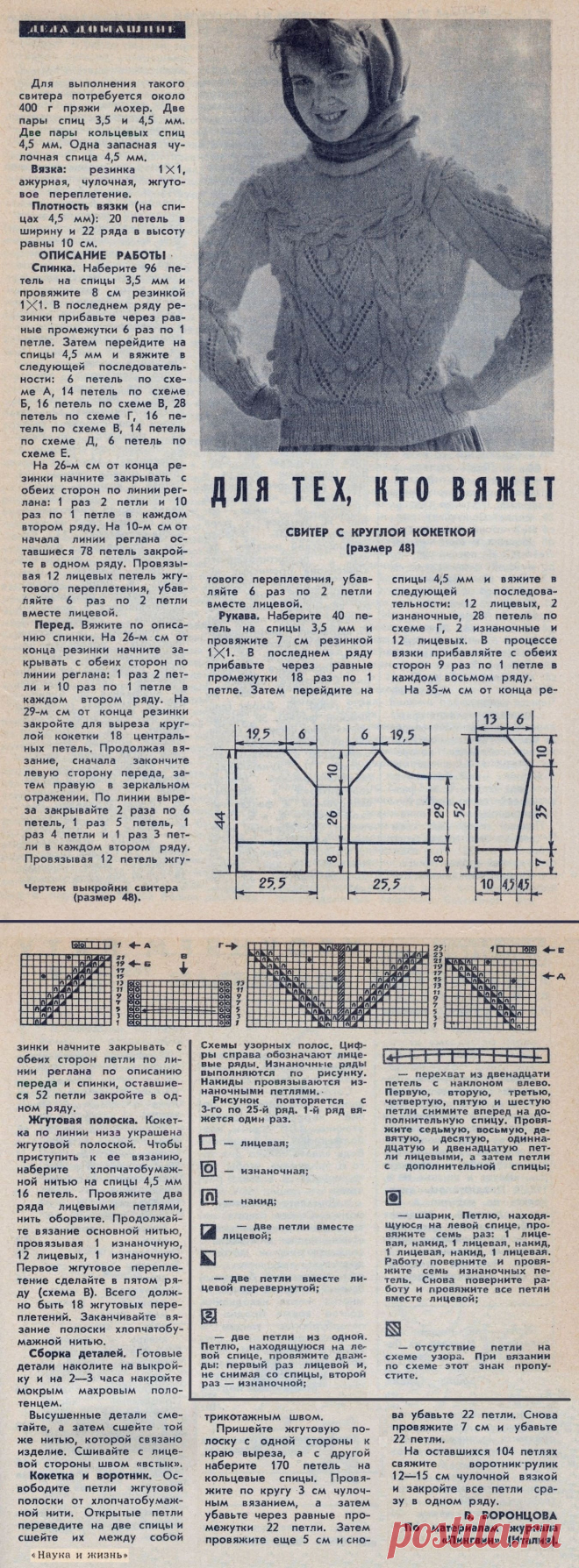 Свитер с круглой кокеткой спицами