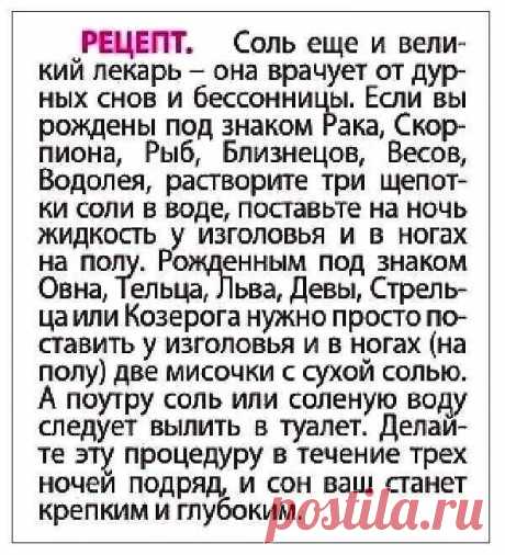 Соль великий лекарь!

Советы ЗОЖ
