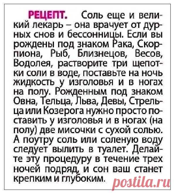 Соль великий лекарь!

Советы ЗОЖ