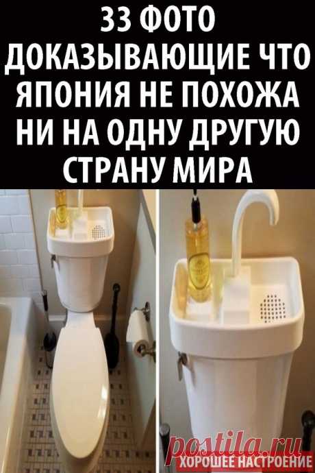 33 фото доказывающие что Япония не похожа ни на одну другую страну мира