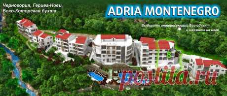 ADRIAMONTENEGRO

Черногория, Герцег-Нови

        Комплекс ADRIA MONTENEGRO построен на побережье Адриатического моря в Северо-Западной части Черногории (см карту.) в лесопарковой зоне г. Герцег-Нови. Население этого приморского городка со всеми окрестностями около 15 тыс. человек. Он вытянут вдоль берега моря и представляет собой гармоничное сочетание старого города с малоэтажной застройкой в средиземноморском стиле. В основном это трех-четырех этажные здания. Инфо: https://don-ex7.est.ua/in
