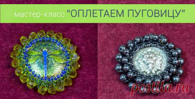 Бисероплетение для на начинающих, схемы по бисероплетению - блог Натальи Кузьмы: Фото мастер-класс и Запись вебинара "Мазаичное плетение и секреты создания авторских работ"