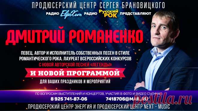 Человек с огромным талантом и безумной тяге к музыке, Романенко Дмитрий Васильевич родился в Краснодаре 8 ноября 1978 года. В детстве будущий артист заинтересовался музыкой, он полюбил её и с восхищением смотрел на популярных певцов, представляя себя на большой сцене. Когда Дмитрию исполнилось 8 лет, он уже обладал хорошим голосом и потенциалом, который непременно требовалось развивать дальше. Всё свободное от учёбы время он предпочитал заниматься вокалом. Учитель по музыке сразу заметил рвение