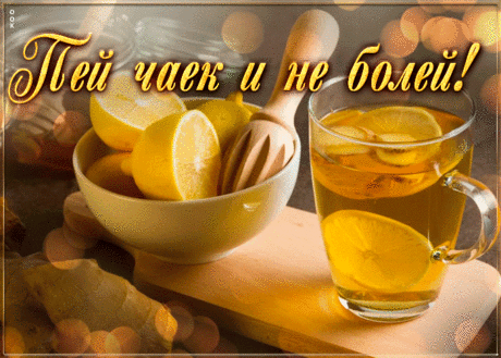 Открытка не болей