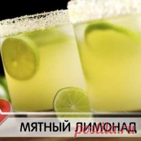 МЯТНЫЙ ЛИМОНАД