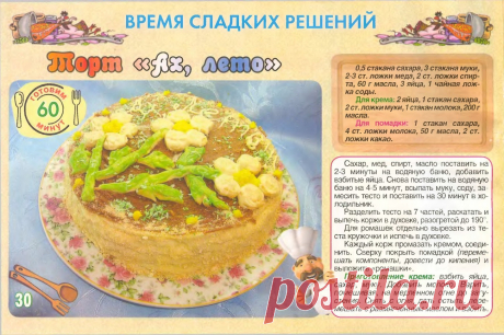 Торт &quot;Ах, лето&quot;
