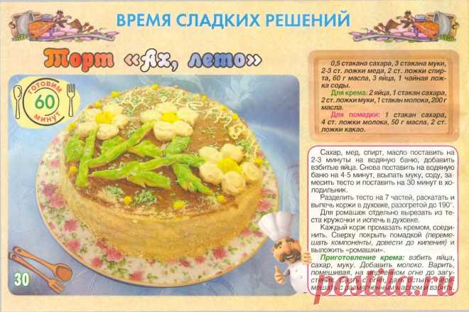 Торт "Ах, лето"