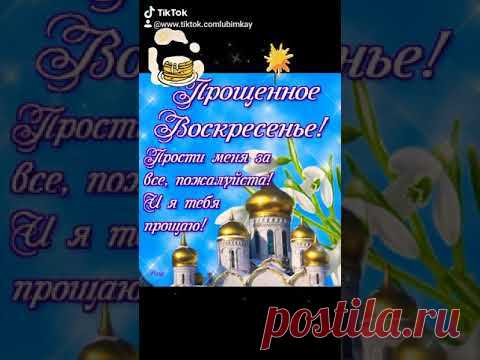 Позитивчик. С ПОСЛЕДНИМ ДНЕМ МАСЛЕНИЦЫ!  #споследнимднеммасленицы​