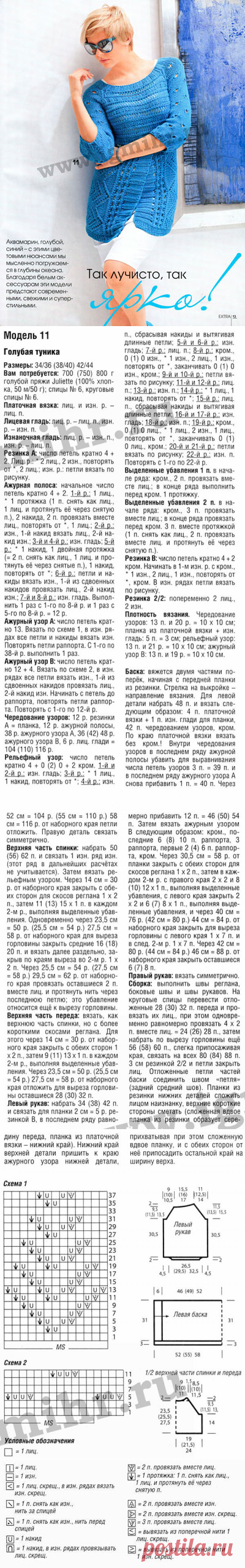 Туника цвета аквамарин&nbsp;|&nbsp; каталог вязаных спицами узоров