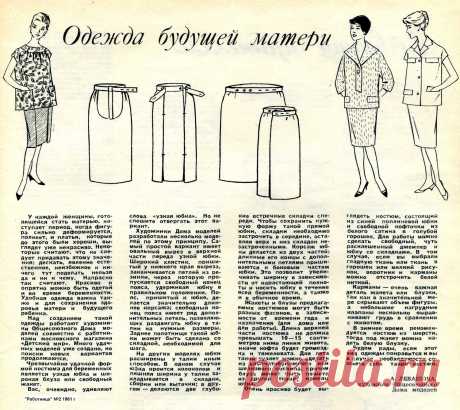 Одежда будущей матери