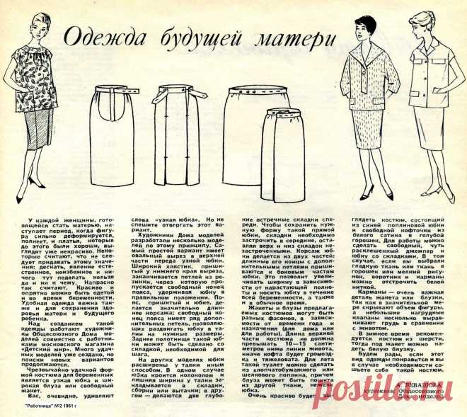 Одежда будущей матери