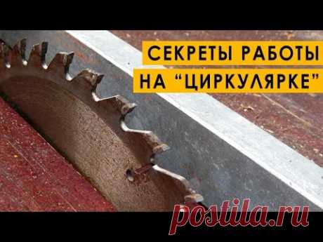 7 хитростей при работе на распиловочном станке
