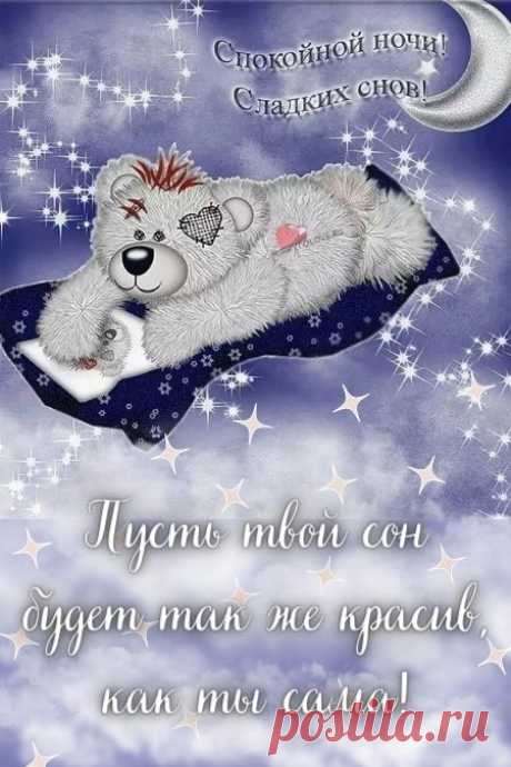 "Спокойной ночи" - картинки зимние женщине(56шт.)