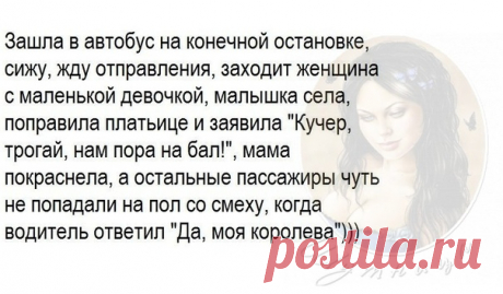 Шутница (анекдоты)