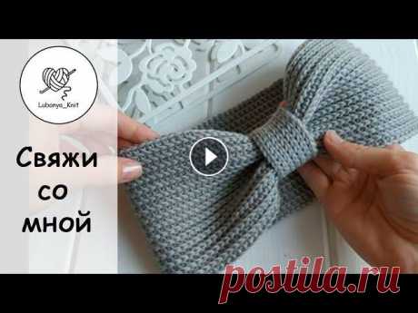 #вязаниекрючком #повязканаголову#свяжисомной Всем привет...