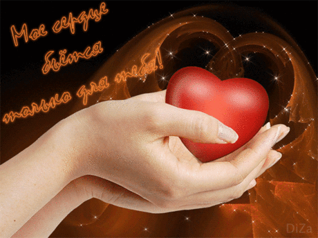 priznaniya_6.gif (600×450)