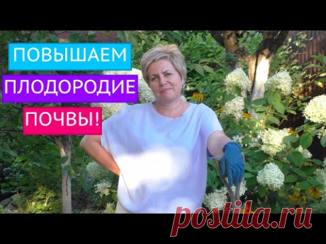 КАК УЛУЧШИТЬ ПОЧВУ В ГРЯДКАХ, ЧТОБЫ ПОЛУЧИТЬ ПРЕВОСХОДНЫЙ УРОЖАЙ!!