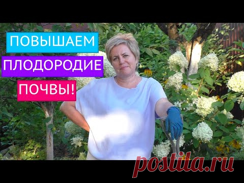 КАК УЛУЧШИТЬ ПОЧВУ В ГРЯДКАХ, ЧТОБЫ ПОЛУЧИТЬ ПРЕВОСХОДНЫЙ УРОЖАЙ!!