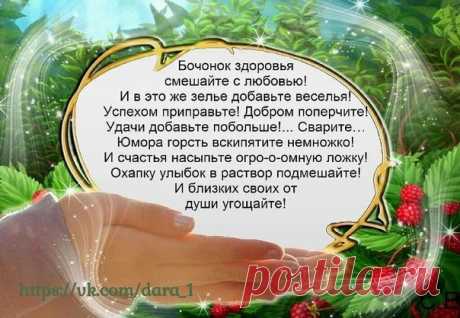#здоровье #молодость #энергия #здоровьеЛегко #жизнь #твоездоровье #здоровоепитание #здоровыйобразжизни #здороваяеда #зож #счастье