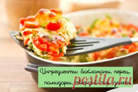 10 блюд из овощей, к которым мяса даже и не хочется