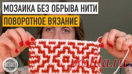 Мозаика крючком без обрыва нити: поворотное вязание | Юлия Гендина | Дзен