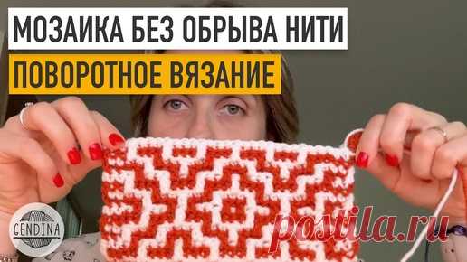 Мозаика крючком без обрыва нити: поворотное вязание | Юлия Гендина | Дзен