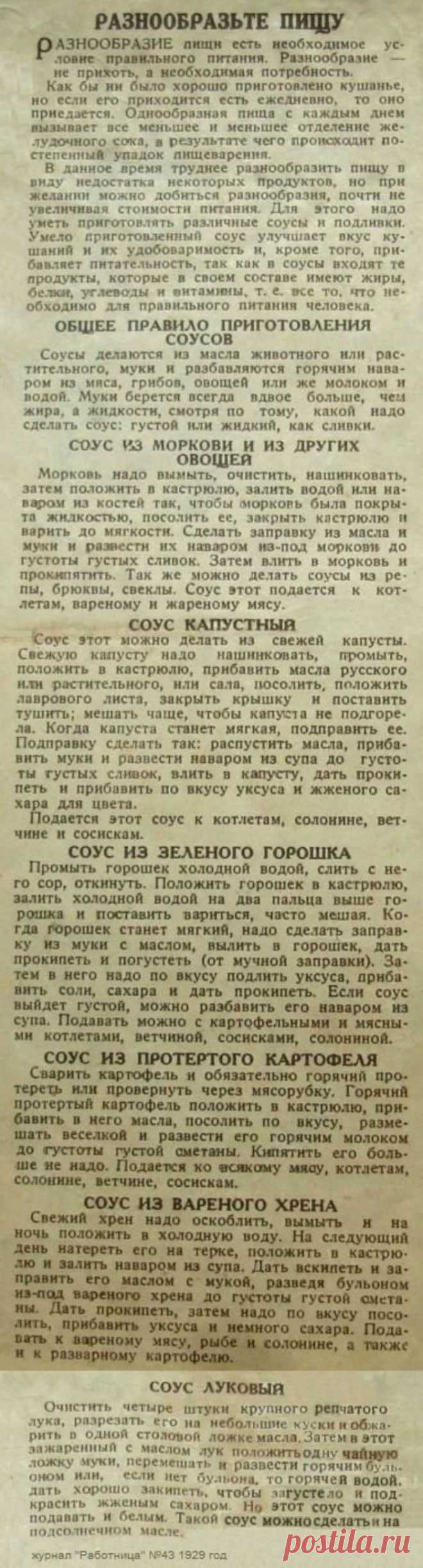 Соусы (рецепты из журнала Работница 1929 год)